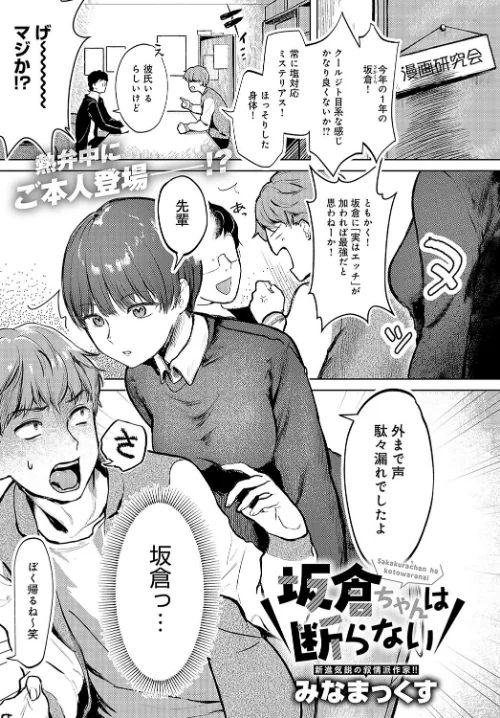 坂倉ちゃんは断らない（単話）/みなまっくす/2025-03-20【k568agotp08896】 試し読みサンプル 2ページ目