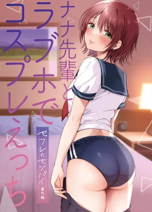 セフレのセンパイ（単話）/源/2025-05-23【k568agotp09445】 試し読みサンプル 3ページ目