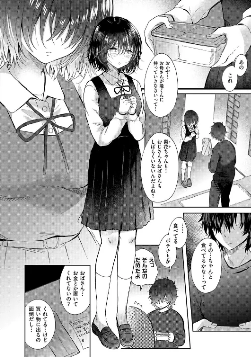それでも、いいから/源/2025-05-30【k568agotp09672】 試し読みサンプル 16ページ目
