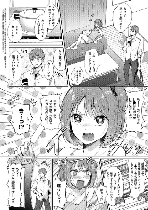 それでも、いいから/源/2025-05-30【k568agotp09672】 試し読みサンプル 18ページ目