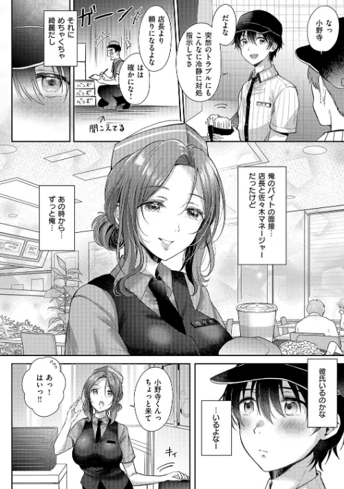 それでも、いいから/源/2025-05-30【k568agotp09672】 試し読みサンプル 6ページ目