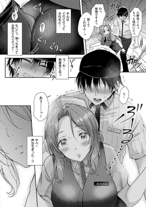 それでも、いいから/源/2025-05-30【k568agotp09672】 試し読みサンプル 10ページ目