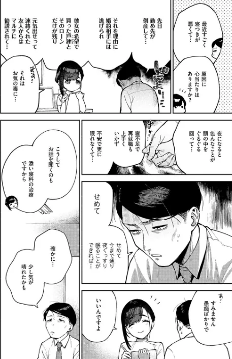 すべては治療の一環ですから(単話)/ヘリを/2025-06-13【k568agotp09833】 試し読みサンプル 2ページ目