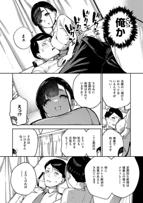 すべては治療の一環ですから(単話)/ヘリを/2025-06-13【k568agotp09833】 試し読みサンプル 6ページ目