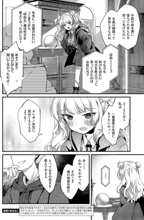 恋と叡智の魔法学(単話)/夕凪ショウ/2025-06-13【k568agotp09843】 試し読みサンプル 2ページ目