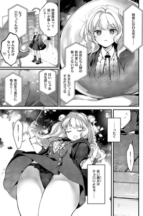 恋と叡智の魔法学(単話)/夕凪ショウ/2025-06-13【k568agotp09843】 試し読みサンプル 3ページ目