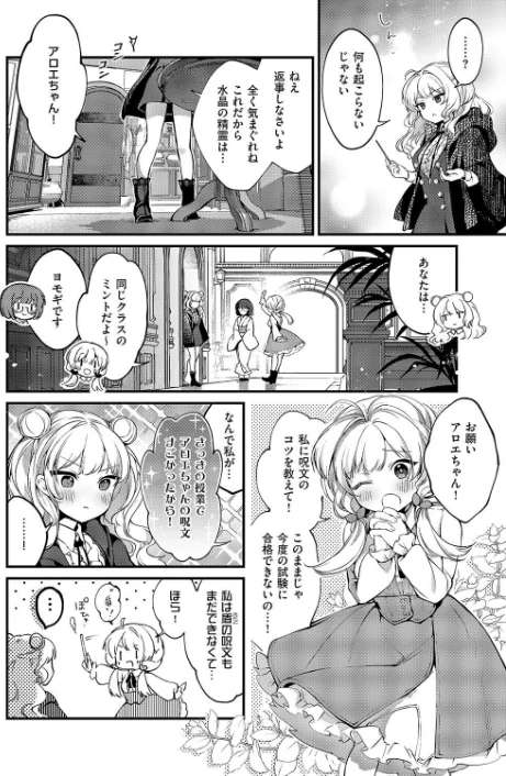 恋と叡智の魔法学(単話)/夕凪ショウ/2025-06-13【k568agotp09843】 試し読みサンプル 4ページ目