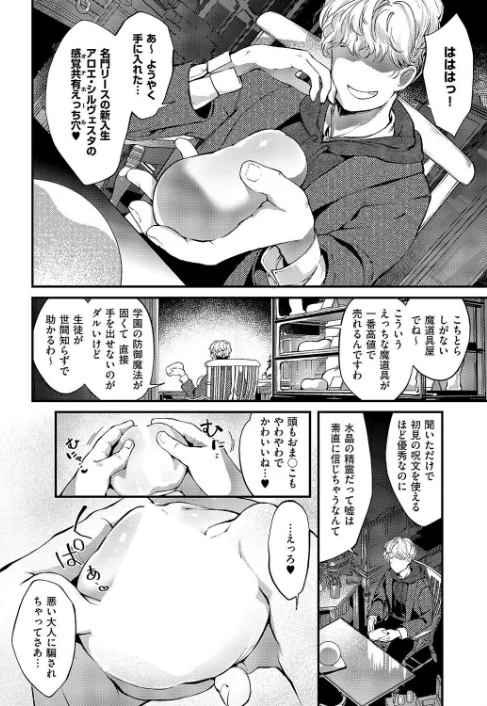 恋と叡智の魔法学(単話)/夕凪ショウ/2025-06-13【k568agotp09843】 試し読みサンプル 6ページ目
