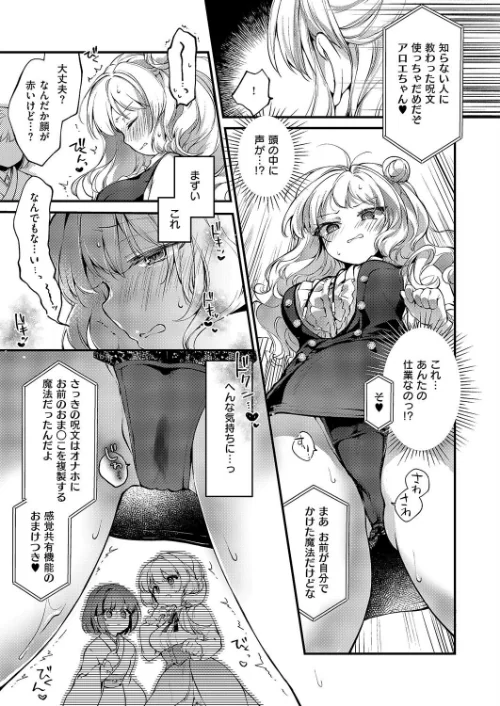 恋と叡智の魔法学(単話)/夕凪ショウ/2025-06-13【k568agotp09843】 試し読みサンプル 7ページ目