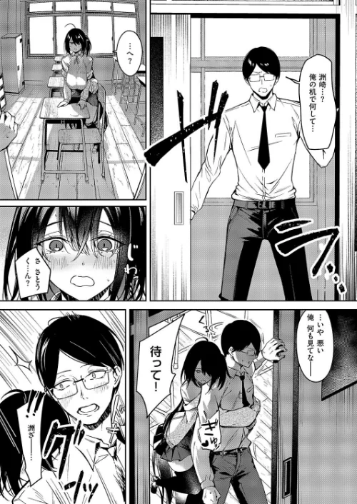 陰キャちゃんバックドロップ（単話）/永地/2025-06-13【k568agotp09844】 試し読みサンプル 3ページ目