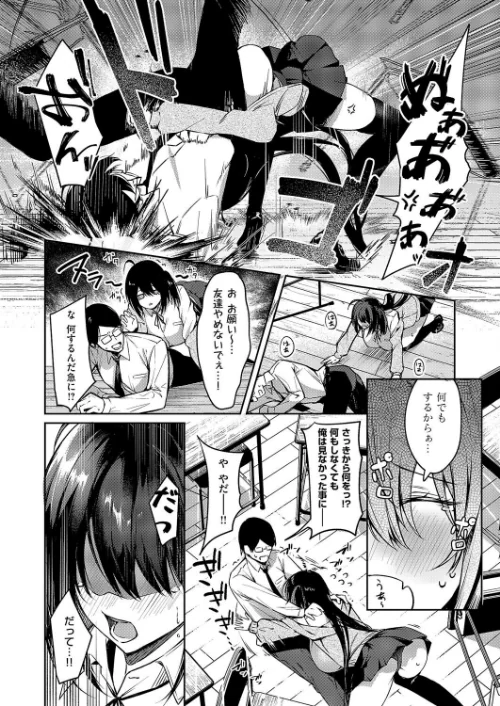 陰キャちゃんバックドロップ（単話）/永地/2025-06-13【k568agotp09844】 試し読みサンプル 4ページ目