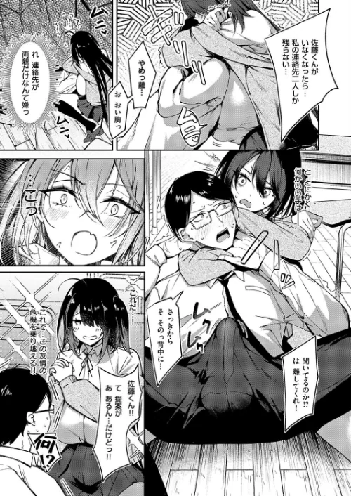 陰キャちゃんバックドロップ（単話）/永地/2025-06-13【k568agotp09844】 試し読みサンプル 5ページ目