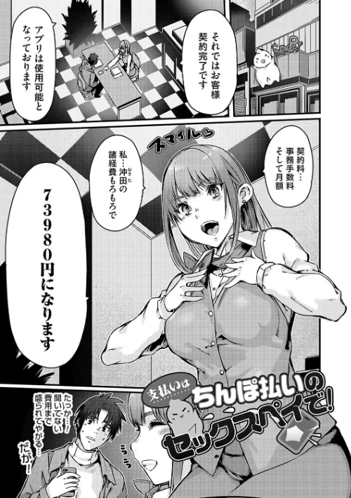 支払いは中でドピュッとセックスペイで！【デジタル特装版】/佐倉さくさく/2025-06-25【k568agotp09923】 試し読みサンプル 3ページ目
