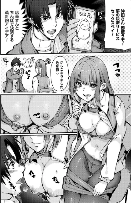 支払いは中でドピュッとセックスペイで！【デジタル特装版】/佐倉さくさく/2025-06-25【k568agotp09923】 試し読みサンプル 4ページ目