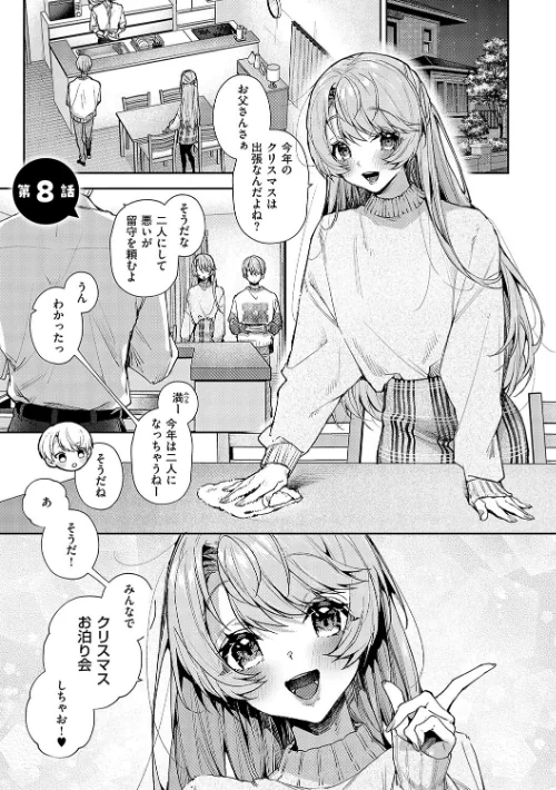 ぼくたちはお姉ちゃんの虜/りふる/2025-06-30【k568agotp09924】 試し読みサンプル 17ページ目