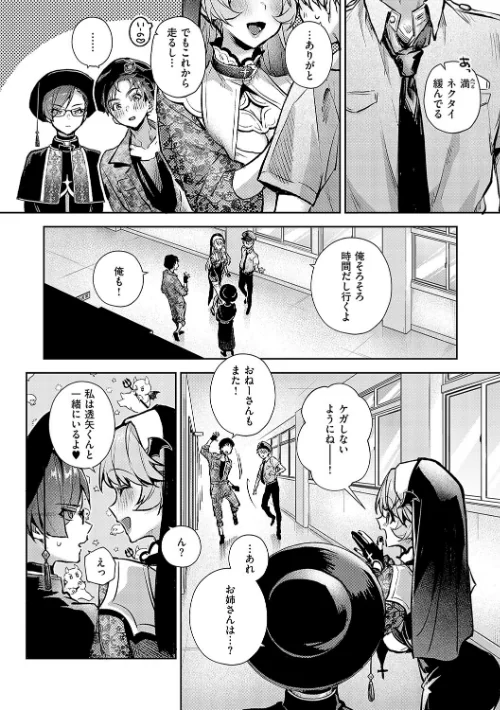 ぼくたちはお姉ちゃんの虜/りふる/2025-06-30【k568agotp09924】 試し読みサンプル 6ページ目