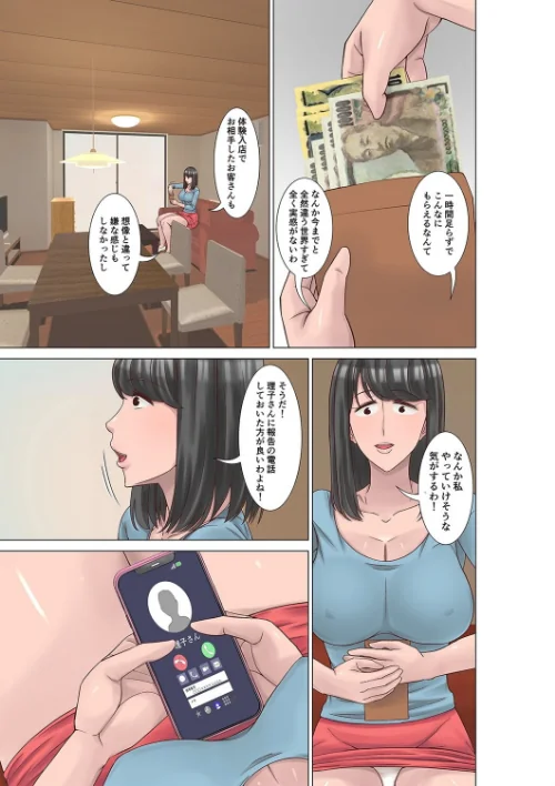 普通の主婦が風俗に堕ちた理由(単話)/ほよよ/2025-07-04【k568agotp10047】 試し読みサンプル 7ページ目