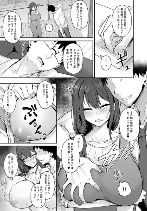 寝取られセフレ妻(単話)/鷹丸/2025-07-20【k568agotp10185】 試し読みサンプル 5ページ目