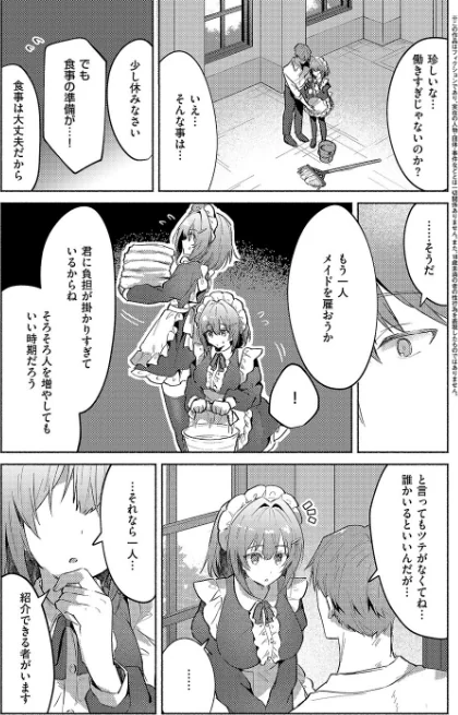 ついんずメイド★サービス(単話)/とろろ岩塩/2025-08-08【k568agotp10233】 試し読みサンプル 3ページ目