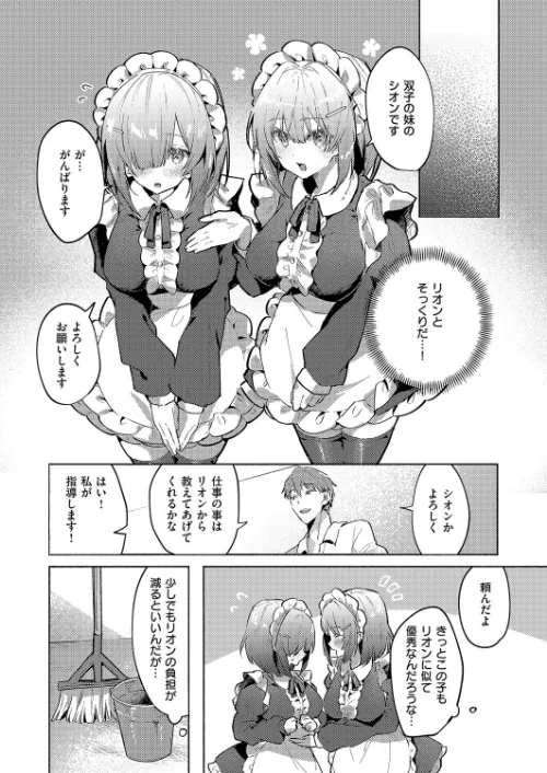 ついんずメイド★サービス(単話)/とろろ岩塩/2025-08-08【k568agotp10233】 試し読みサンプル 4ページ目