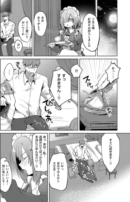 ついんずメイド★サービス(単話)/とろろ岩塩/2025-08-08【k568agotp10233】 試し読みサンプル 6ページ目