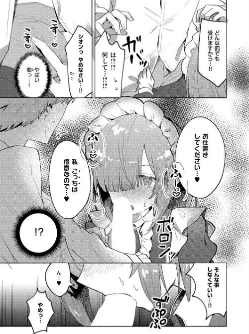 ついんずメイド★サービス(単話)/とろろ岩塩/2025-08-08【k568agotp10233】 試し読みサンプル 7ページ目