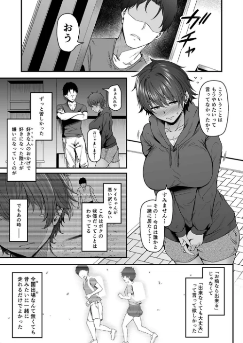 こんなカラダはイヤなんだ -ボーイッシュな幼馴染がオンナになった日-（単話）/鷹丸/2025-08-29【k568agotp10356】 試し読みサンプル 3ページ目