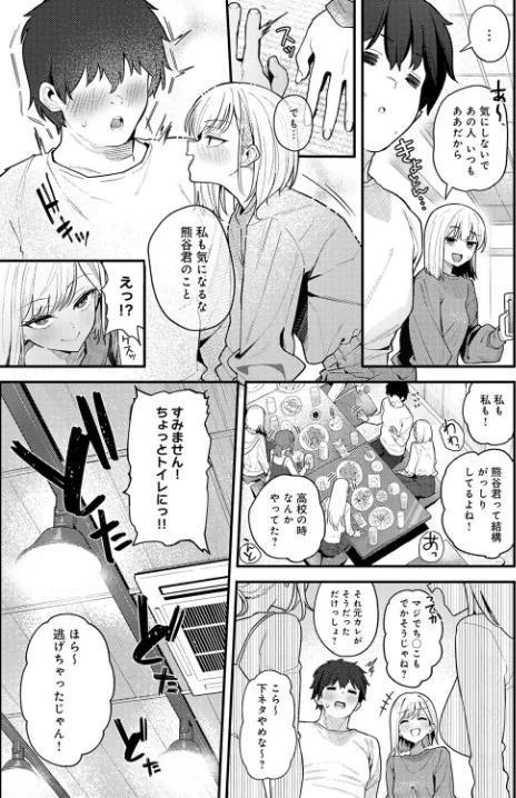 逆ナンJackpot(単話)/ラマンダ/2025-08-20【k568agotp10381】 試し読みサンプル 3ページ目