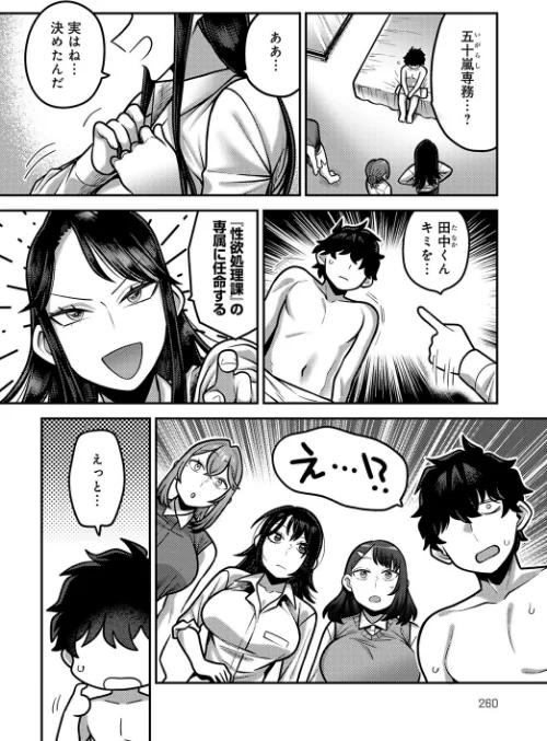 性欲処理課に配属されてしまった！（単話）/エビフライ定食/2025-08-20【k568agotp10388】 試し読みサンプル 2ページ目