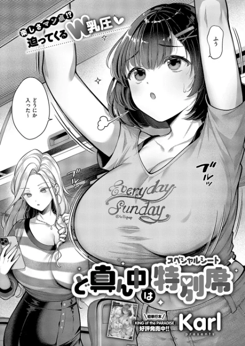 ど真ん中は特別席（単話）/Karl/2025-09-12【k568agotp10639】 試し読みサンプル 2ページ目