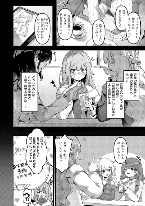 白石さんの性器美容体験(単話)/ももすもも/2025-09-12【k568agotp10653】 試し読みサンプル 2ページ目