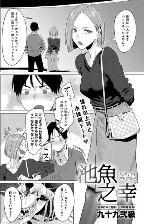 池魚之幸（単話）/九十九弐級/2025-09-20【k568agotp10689】 試し読みサンプル 2ページ目