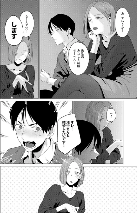 池魚之幸（単話）/九十九弐級/2025-09-20【k568agotp10689】 試し読みサンプル 6ページ目