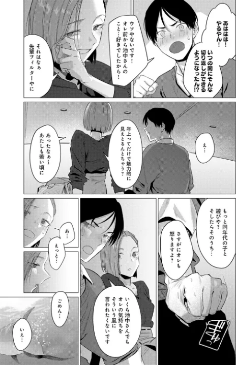池魚之幸（単話）/九十九弐級/2025-09-20【k568agotp10689】 試し読みサンプル 7ページ目