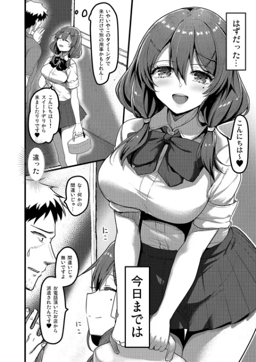 えっちなお店に行ったらクラスメイトが出てきた話(単話)/赤人/2025-10-17【k568agotp10850】 試し読みサンプル 4ページ目