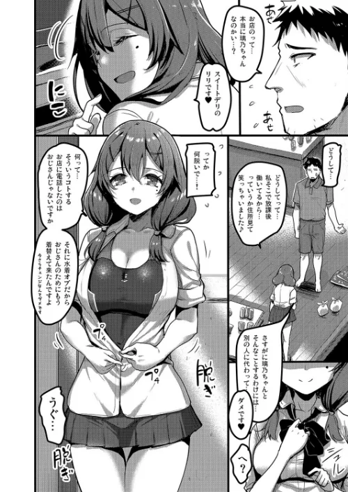 えっちなお店に行ったらクラスメイトが出てきた話(単話)/赤人/2025-10-17【k568agotp10850】 試し読みサンプル 6ページ目