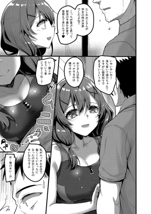 えっちなお店に行ったらクラスメイトが出てきた話(単話)/赤人/2025-10-17【k568agotp10850】 試し読みサンプル 7ページ目