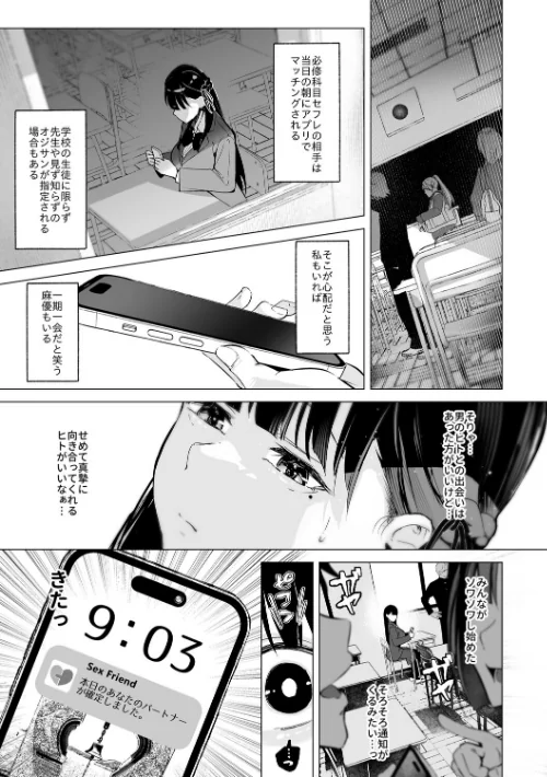 少子化対策で巨乳ギャルは種付けえっちがマストです♪【デジタル特装版】/エルトリア/2025-10-31【k568agotp10994】 試し読みサンプル 7ページ目