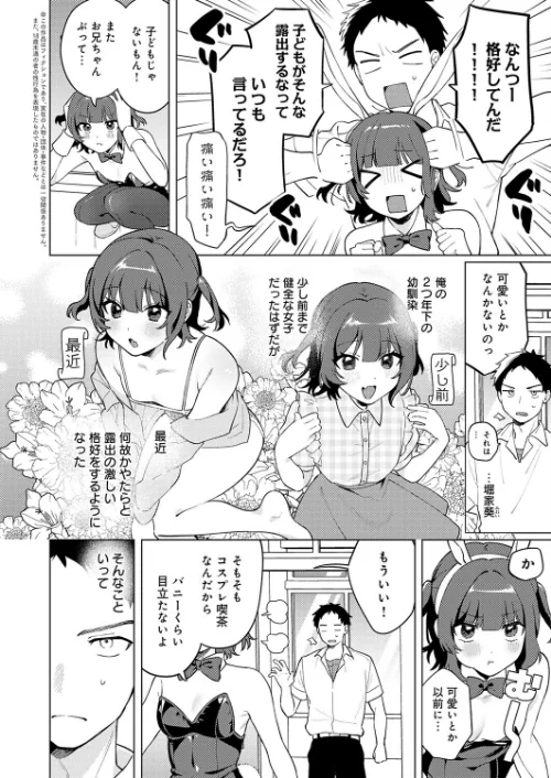 うさぎの本音（単話）/高良間男/2025-11-20【k568agotp11155】 試し読みサンプル 2ページ目