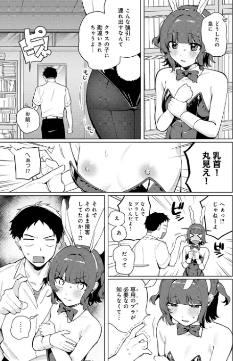うさぎの本音（単話）/高良間男/2025-11-20【k568agotp11155】 試し読みサンプル 5ページ目