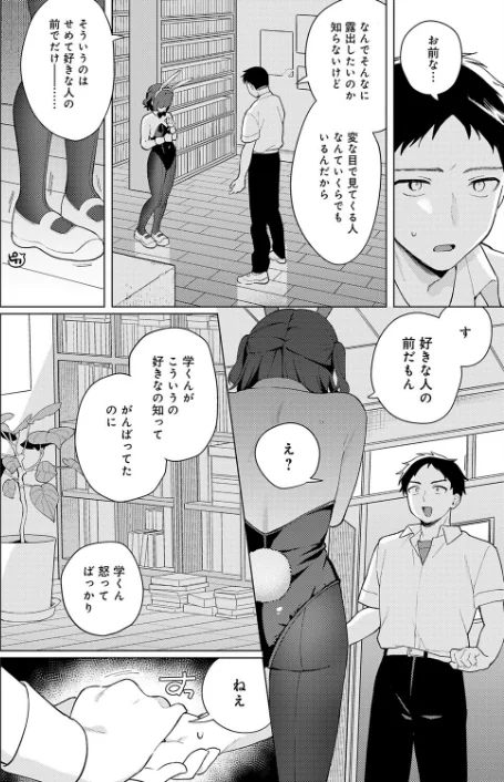 うさぎの本音（単話）/高良間男/2025-11-20【k568agotp11155】 試し読みサンプル 6ページ目
