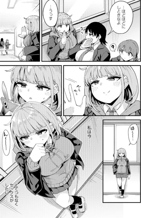 私がシたくなったから【デジタル特装版】/山家大右衛門/2025-11-28【k568agotp11172】 試し読みサンプル 11ページ目
