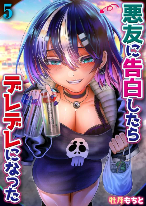 悪友に告白したらデレデレになった(単話)/牡丹もちと/2025-12-19【k568agotp11219】 試し読みサンプル 2ページ目