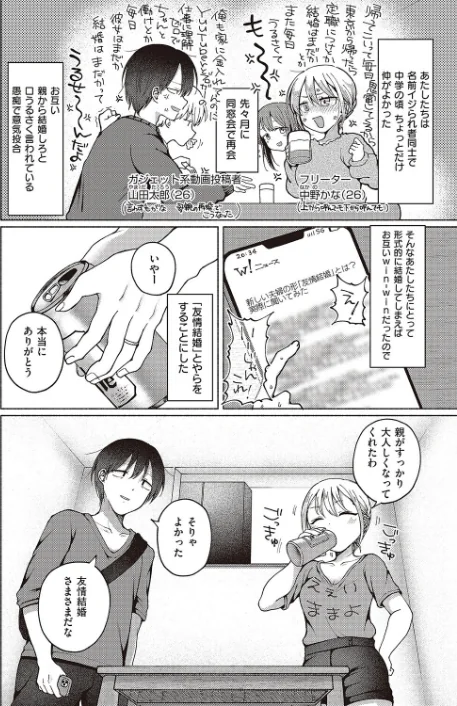 友達以上？（単話）/ななもと/2025-12-12【k568agotp11319】 試し読みサンプル 2ページ目