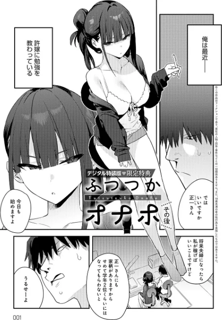 ハメたみがある【デジタル特装版】/エノキドォ/2025-12-25【k568agotp11397】 試し読みサンプル 25ページ目