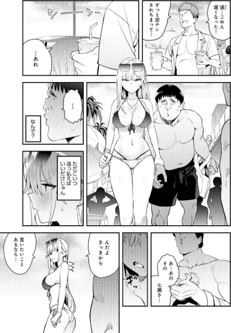 ハメたみがある【デジタル特装版】/エノキドォ/2025-12-25【k568agotp11397】 試し読みサンプル 7ページ目