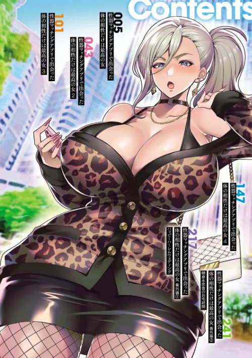 性器マッチングアプリで出会った体の相性だけは最高の女【デジタル特装版】/孝至/2025-12-25【k568agotp11400】 試し読みサンプル 2ページ目