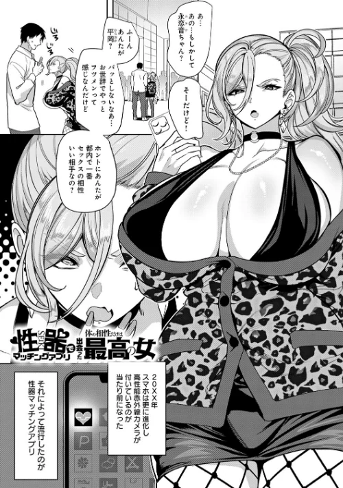 性器マッチングアプリで出会った体の相性だけは最高の女【デジタル特装版】/孝至/2025-12-25【k568agotp11400】 試し読みサンプル 3ページ目