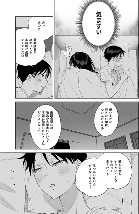 無口な図書委員とセックス漬け。(単話)/ユズハ/2026-01-16【k568agotp11432】 試し読みサンプル 7ページ目