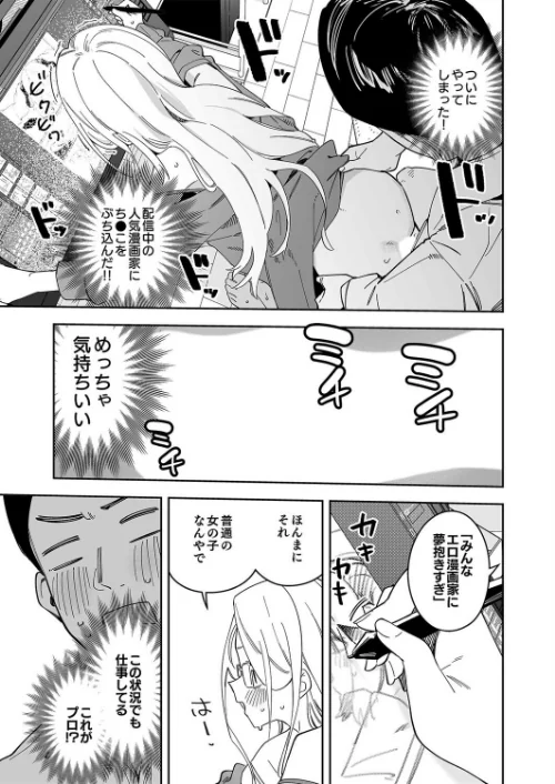 有名生主になりたくて（単話）/菖蒲/2026-01-23【k568agotp11438】 試し読みサンプル 7ページ目